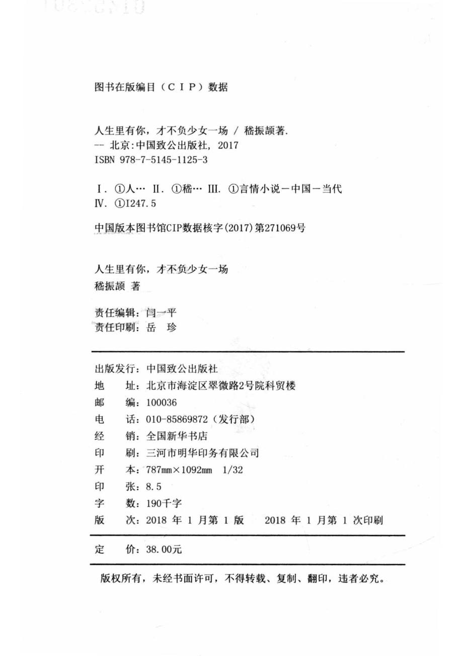 人生里有你才不负少女一场_嵇振颉.pdf_第3页