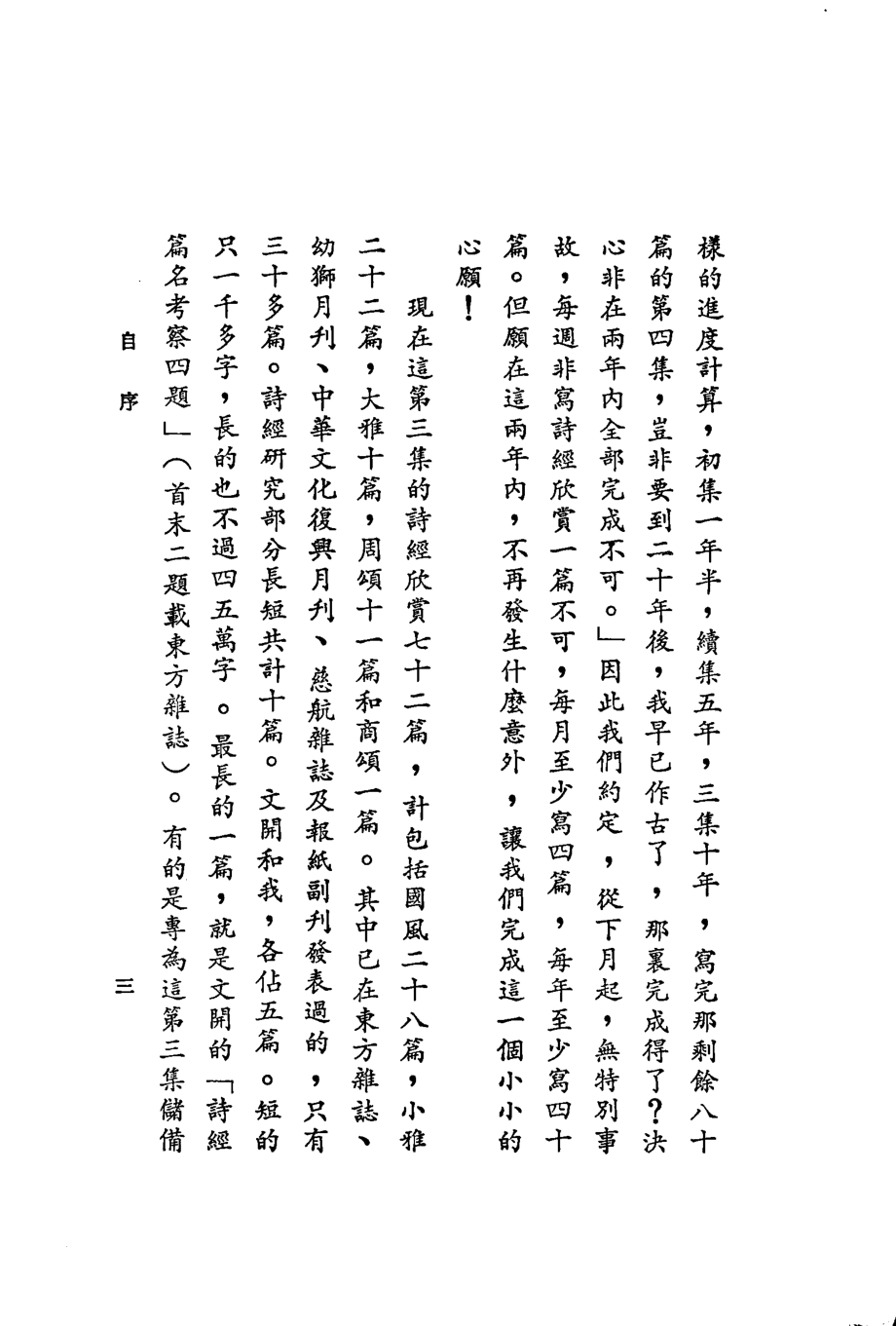 诗经欣赏与研究3_裴普贤糜文开著.pdf_第3页