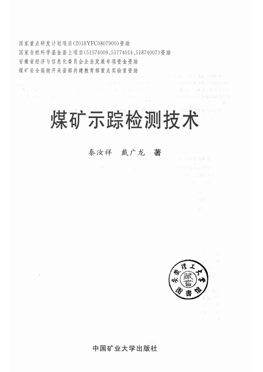 煤矿示踪检测技术_14659905.pdf_第2页