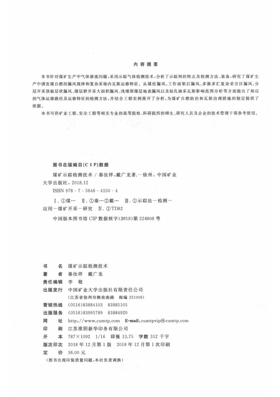 煤矿示踪检测技术_14659905.pdf_第3页