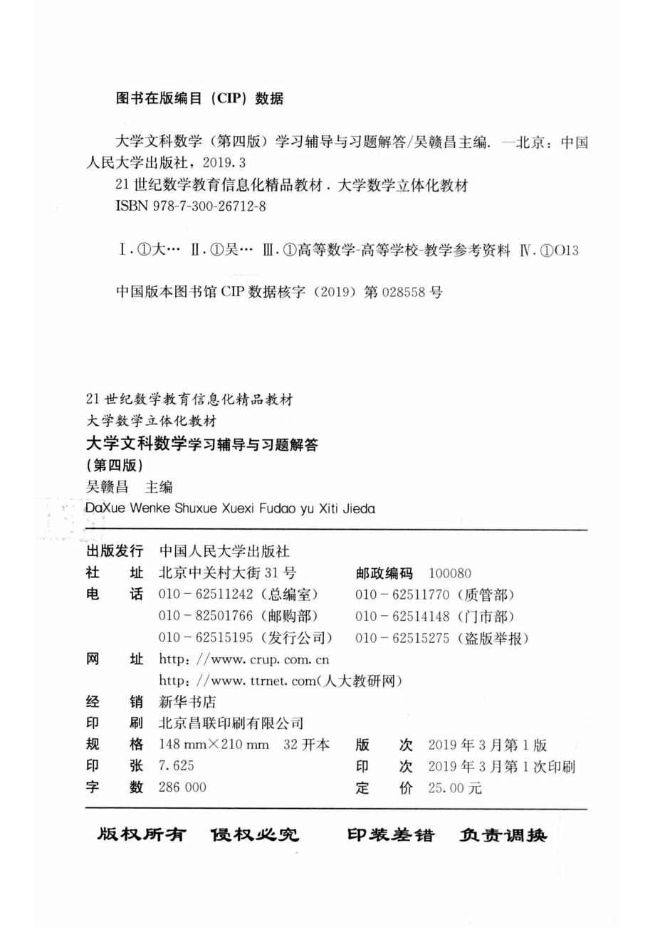 大学文科数学学习辅导与习题解答_吴赣昌主编.pdf_第3页