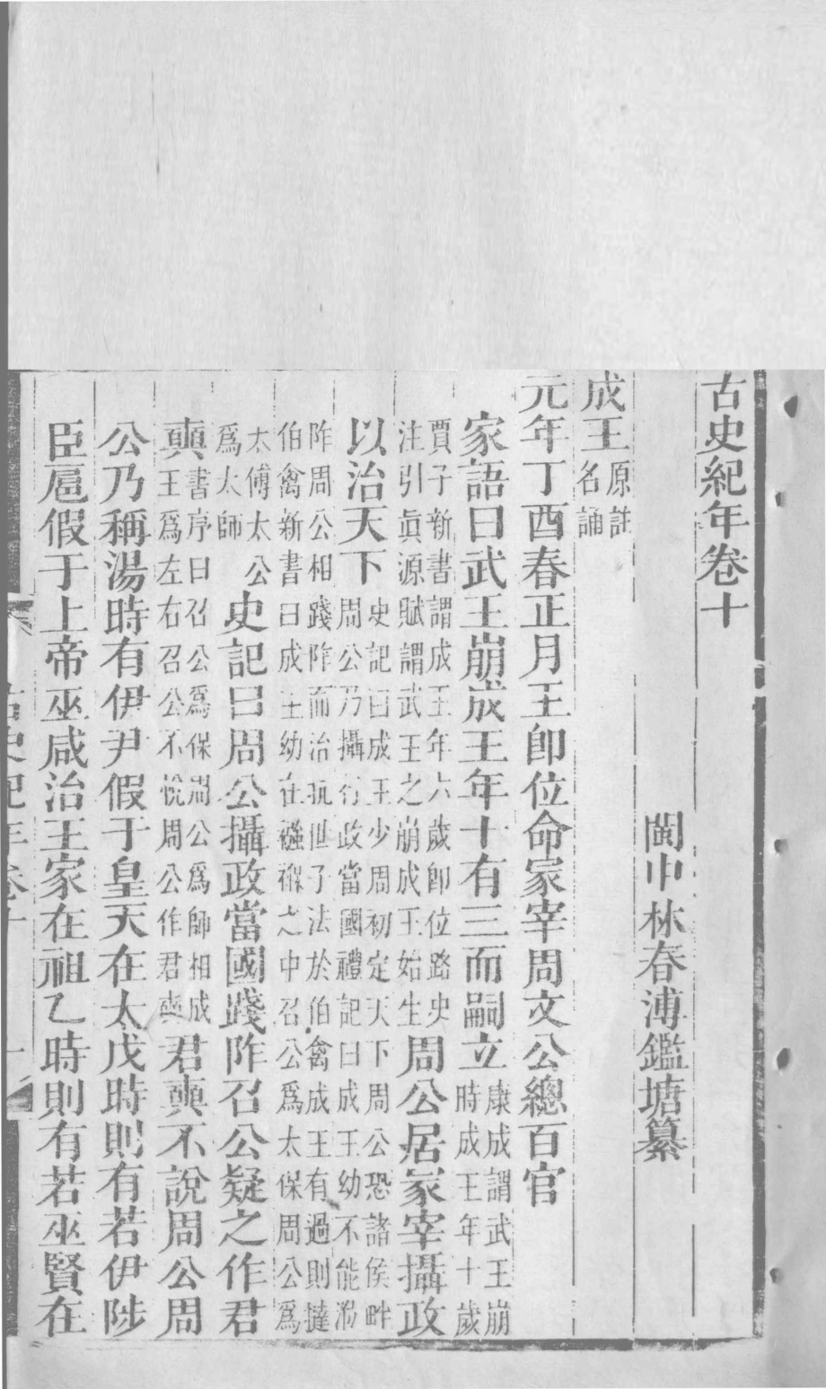 古史纪年卷10-12.pdf_第2页