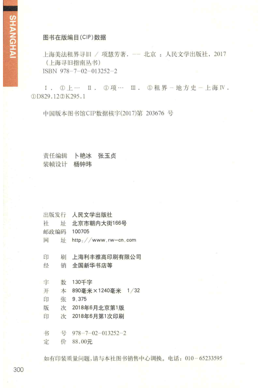 上海美法租界寻旧_项慧芳著.pdf_第3页