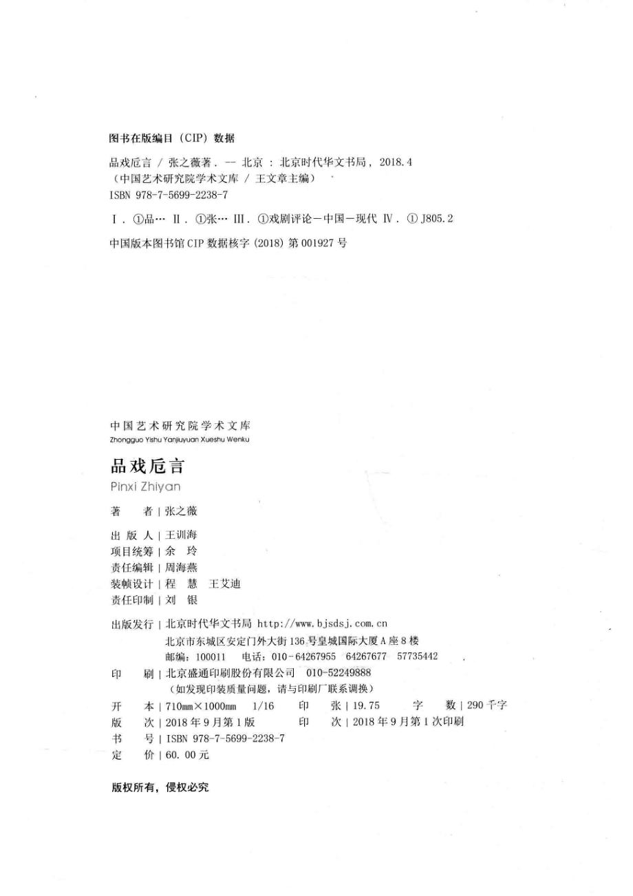 品戏卮言_张之薇著.pdf_第3页