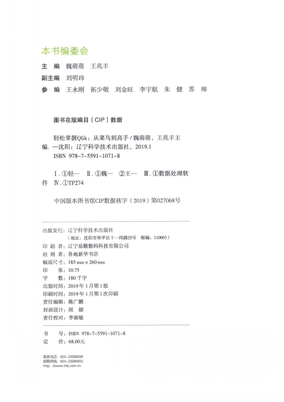 轻松掌握Qlik_魏萌萌王兆丰主编.pdf_第3页