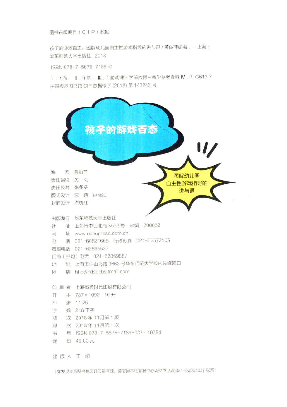 孩子的游戏百态图解幼儿园自主性游戏指导的进与退_黄丽萍.pdf_第3页