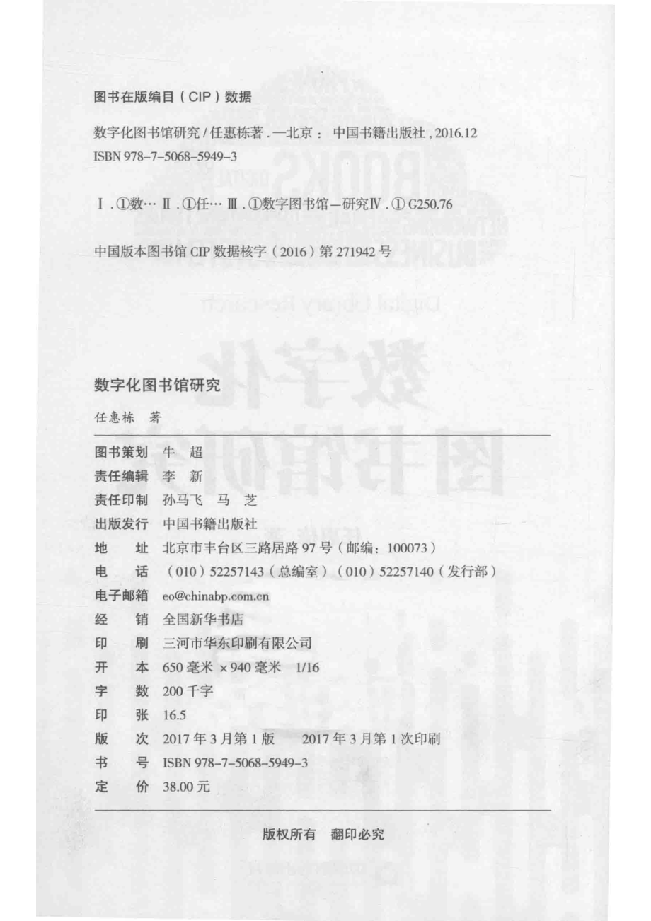 数字化图书馆研究_任慧栋著.pdf_第3页