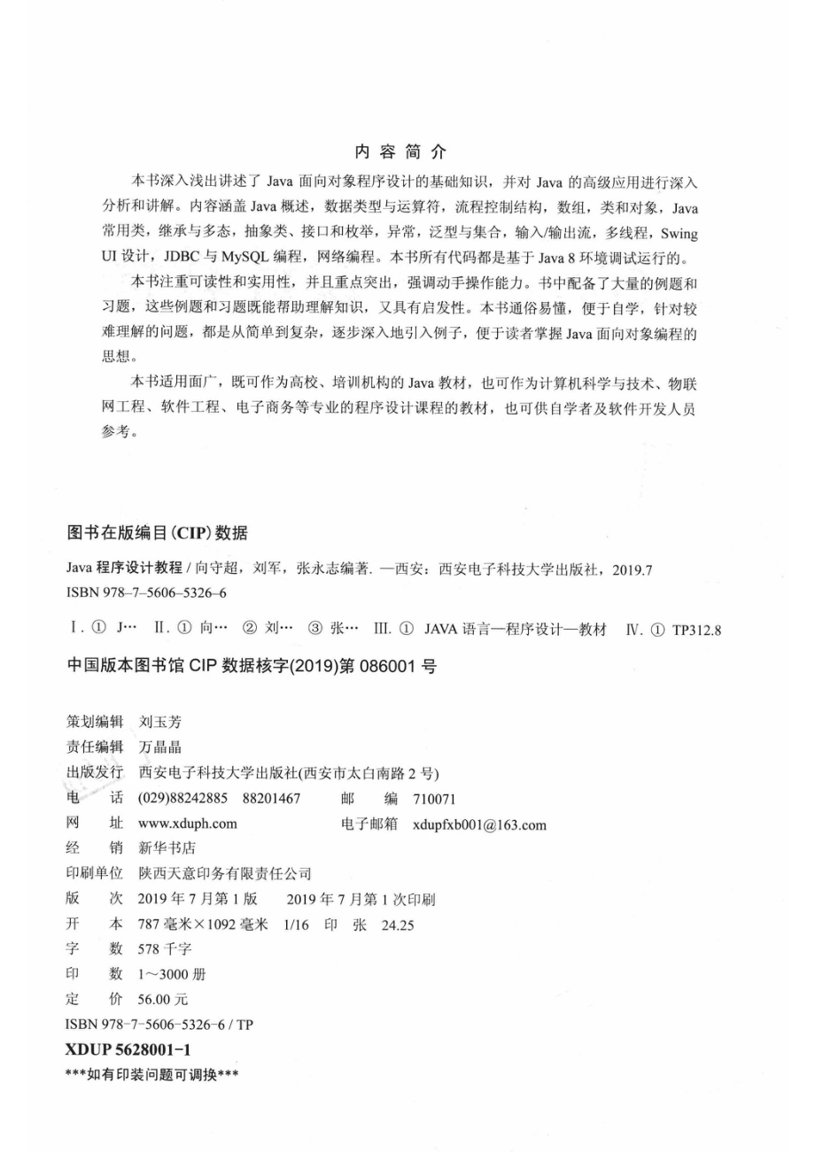 高等学校计算机类专业“十三五”规划教材Java程序设计教程_14654627.pdf_第3页