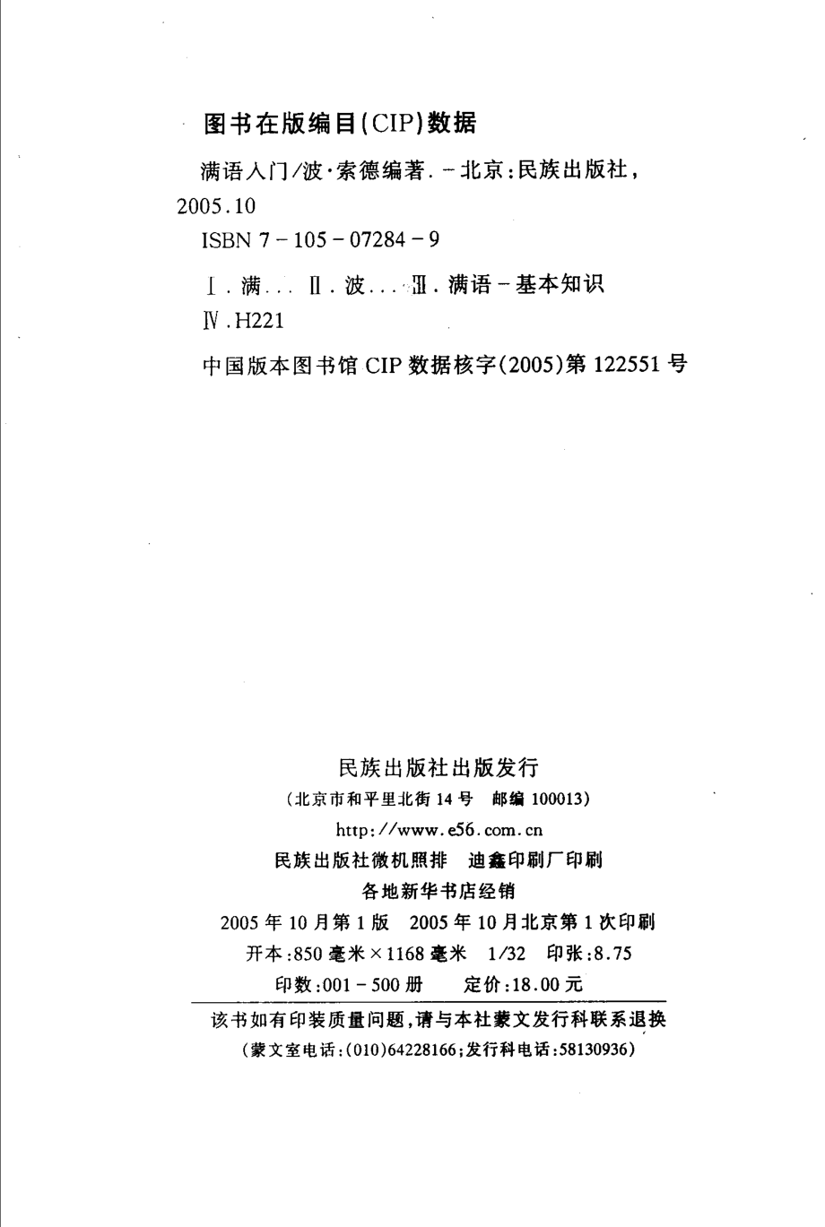 满语入门_波·索德编著.pdf_第3页