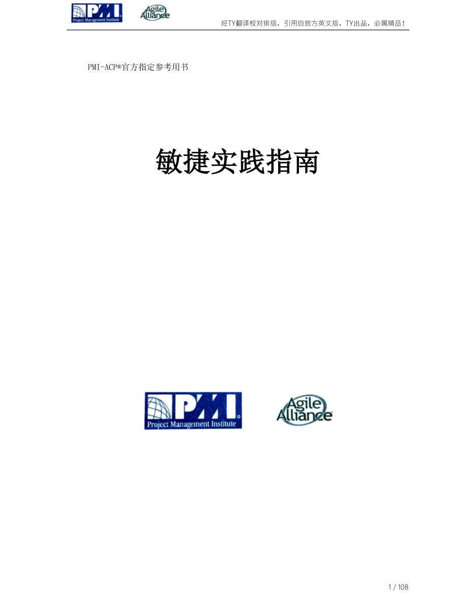 敏捷实践指南largebeacher_.pdf_第1页