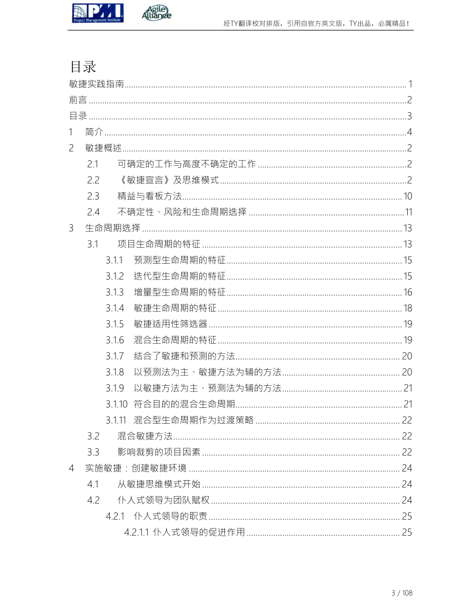 敏捷实践指南largebeacher_.pdf_第3页