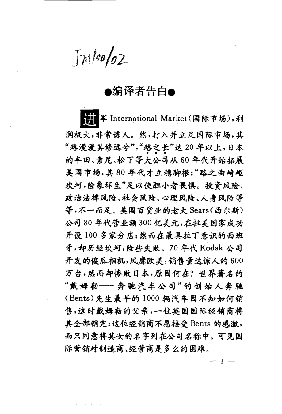 国际营销绝招与实例_（美）H·李斯著；陈成金等编译.pdf_第3页