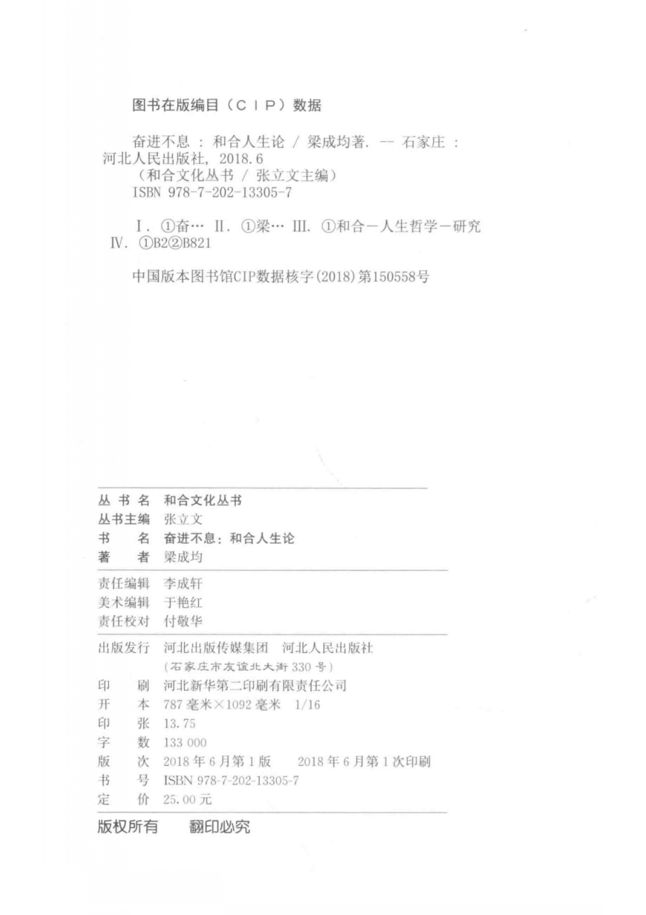 奋进不息和合人生论_张立文.pdf_第3页