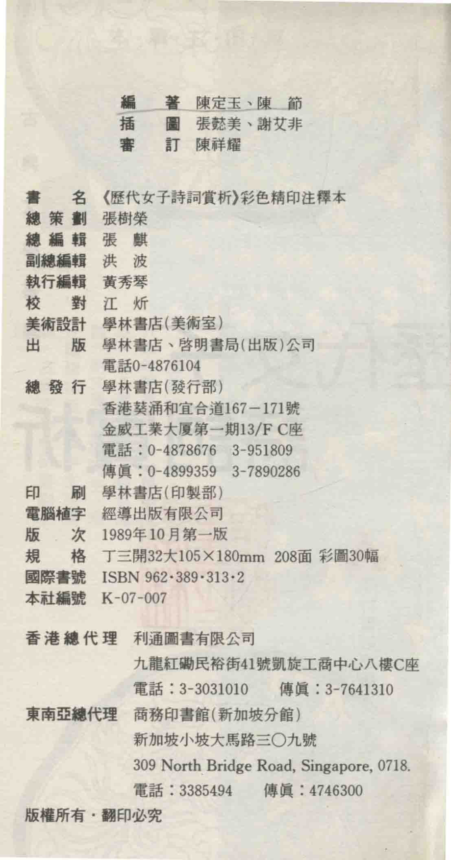 古典文学丛书历代女子诗词赏析_陈定玉等编.pdf_第3页