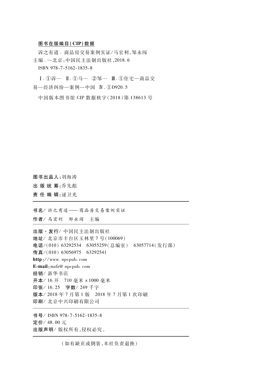 诉之有道商品房交易案例实证_马宏利邹永闯主编.pdf_第3页