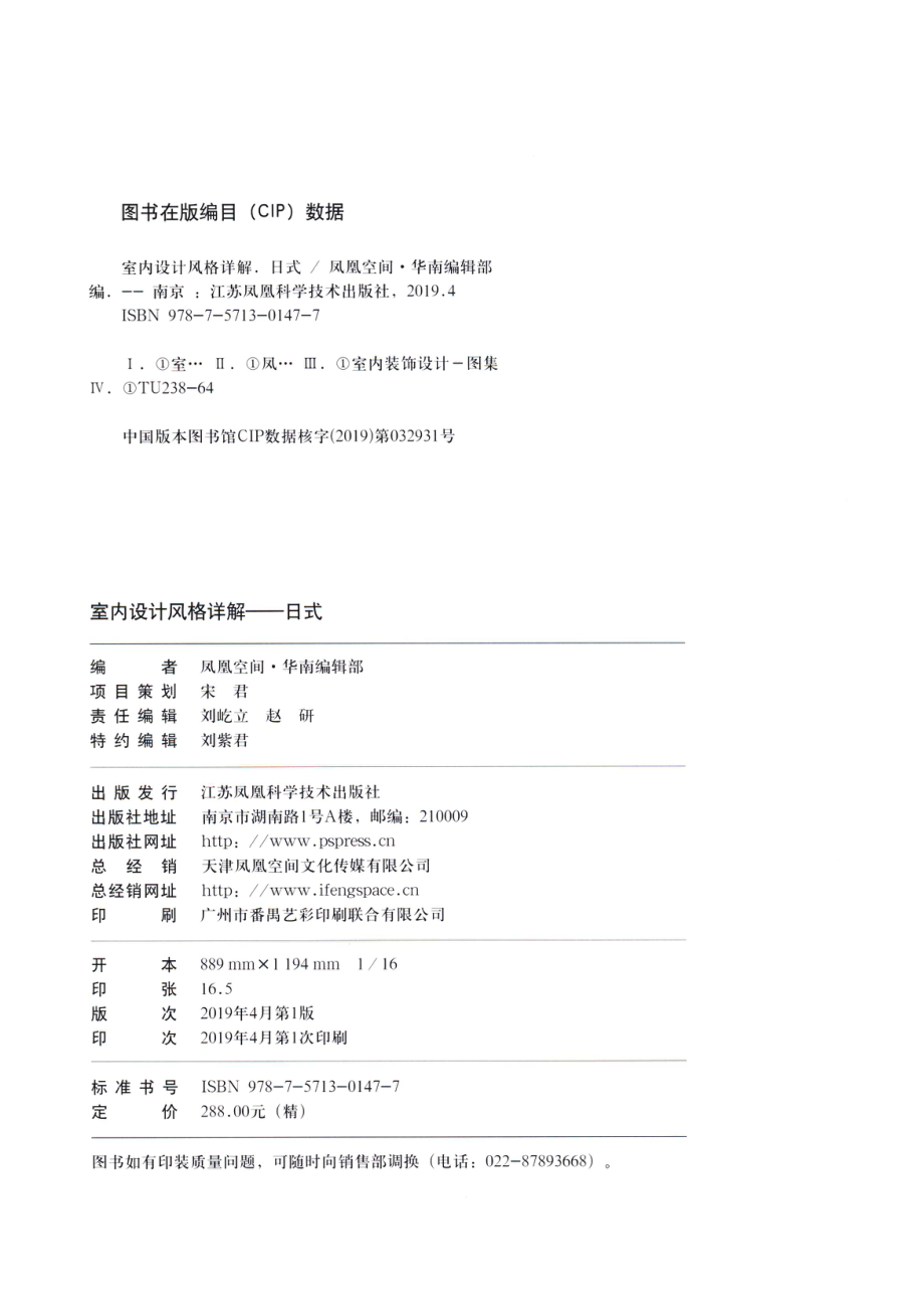 室内设计风格详解_凤凰空间·华南编辑部编.pdf_第3页