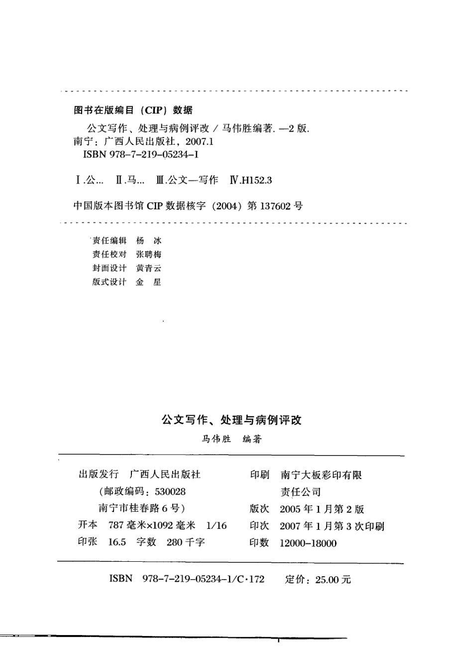 公文写作、处理与病例评改第2版_马伟胜编著.pdf_第3页