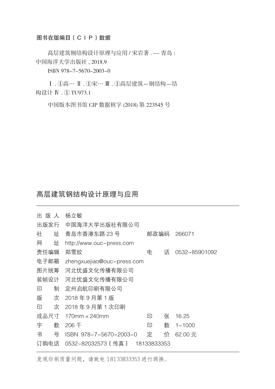 高层建筑钢结构设计原理与应用_宋岩著.pdf_第3页