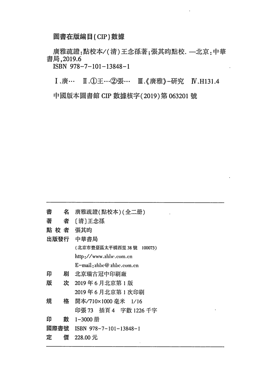 广雅疏证点校本上_（清）王念孙著；张其昀点校.pdf_第3页