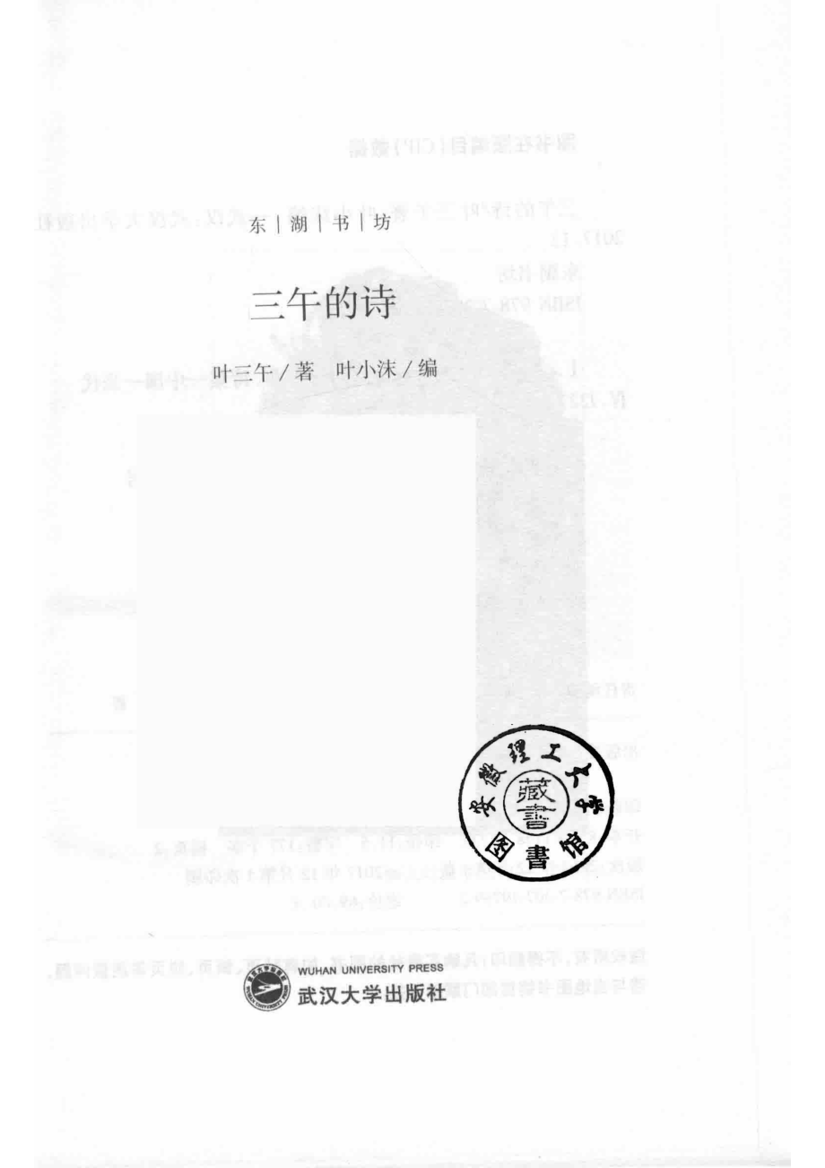 三午的诗_叶三午著；叶小沫编.pdf_第2页