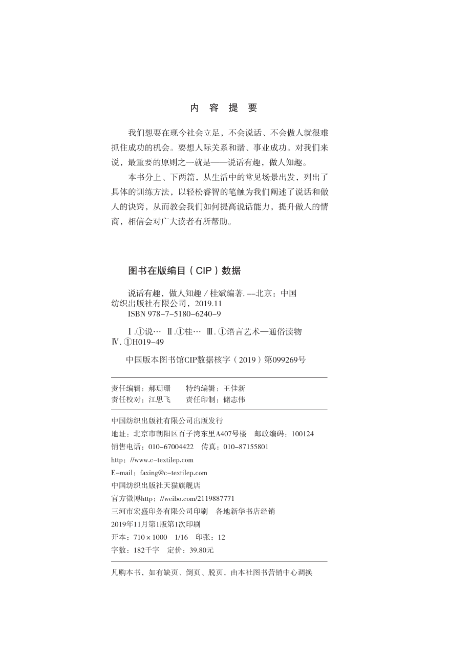 说话有趣做人知趣_桂斌编著.pdf_第3页