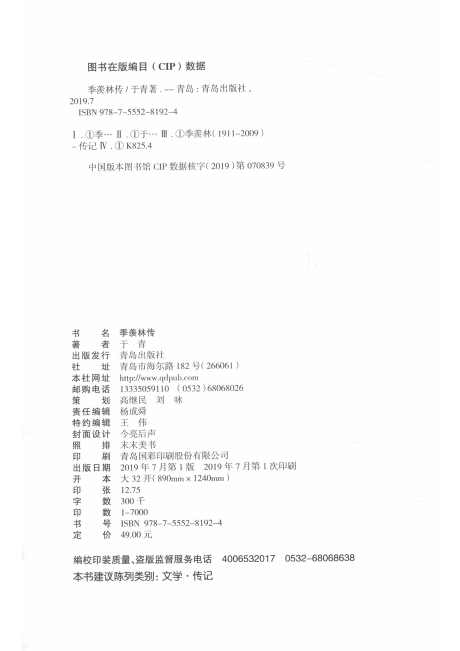 季羡林传.pdf_第3页