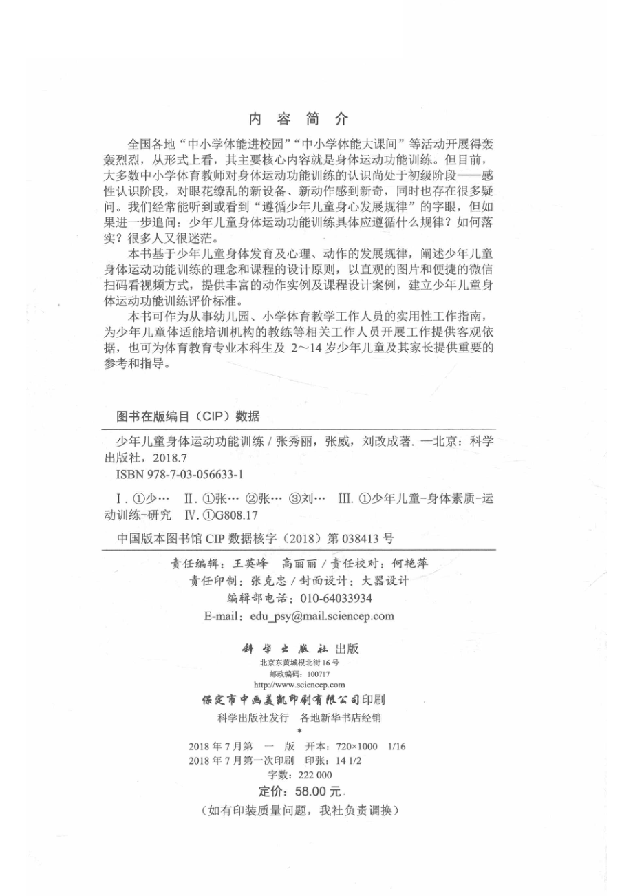 少年儿童身体运动功能训练.pdf_第3页