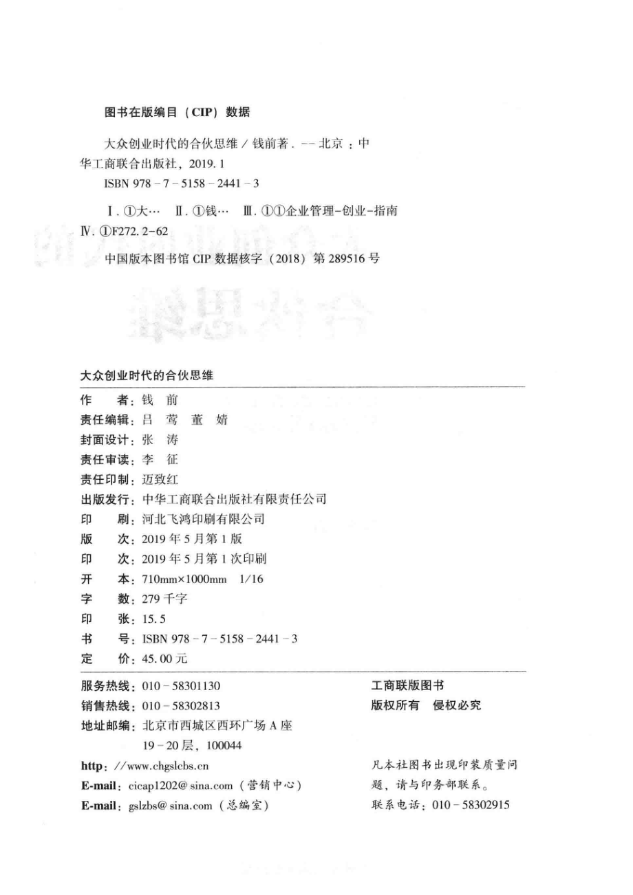 大众创业时代的合伙思维_钱前著.pdf_第3页