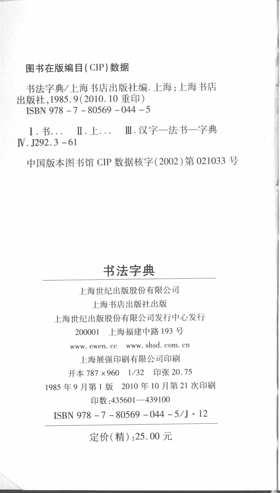 书法字典_上海书店出版社编.pdf_第3页