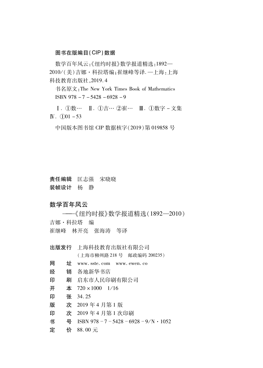 数学百年风云_（美）吉娜·科拉塔编；崔继峰译.pdf_第3页