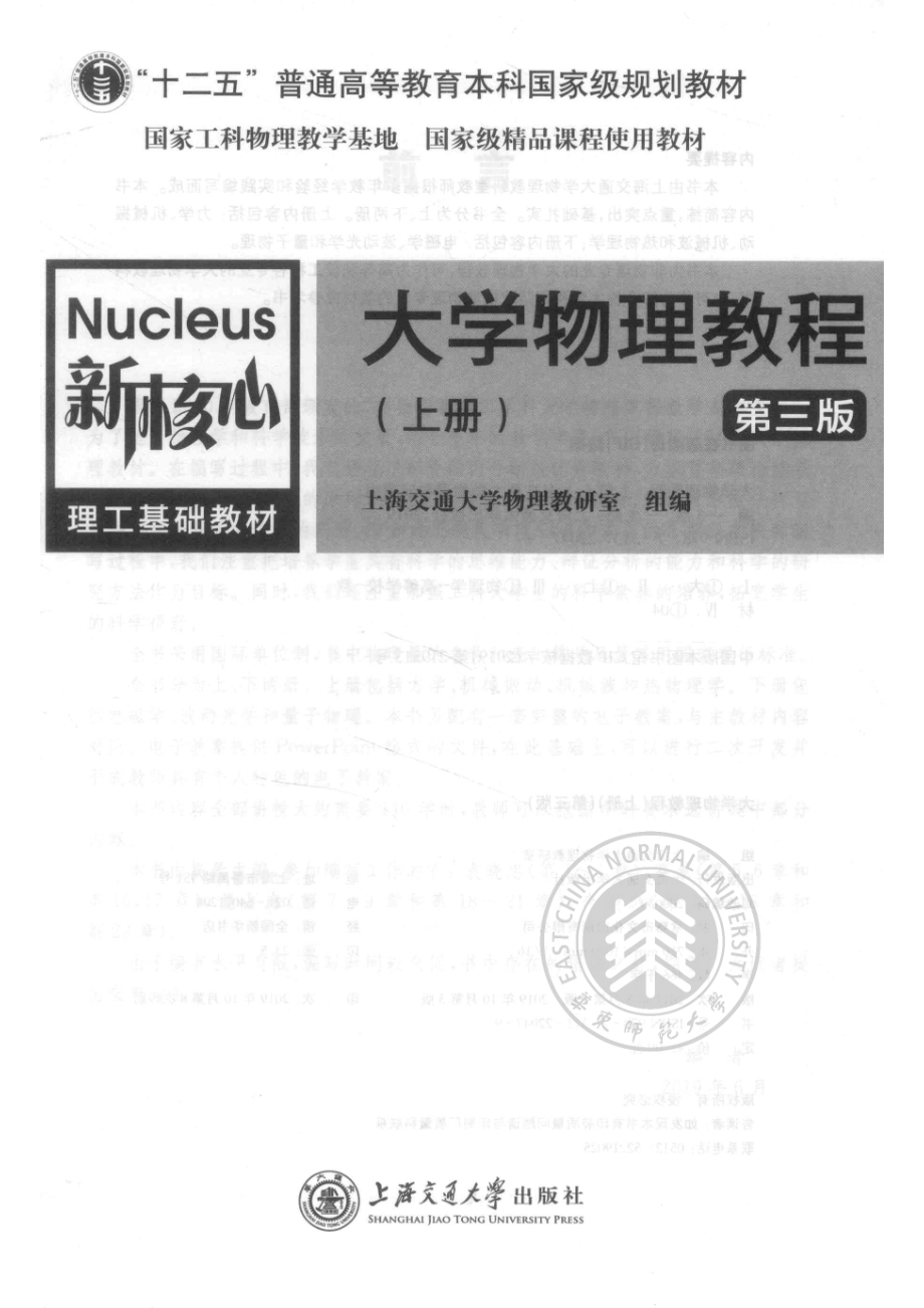 大学物理教程_上海交通大学物理教研室组编.pdf_第2页