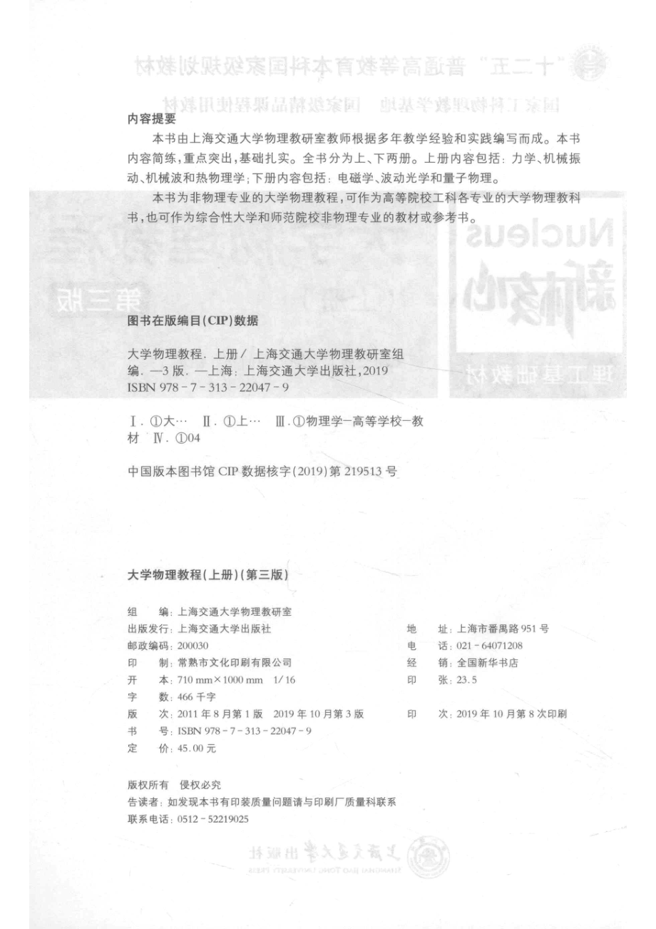 大学物理教程_上海交通大学物理教研室组编.pdf_第3页