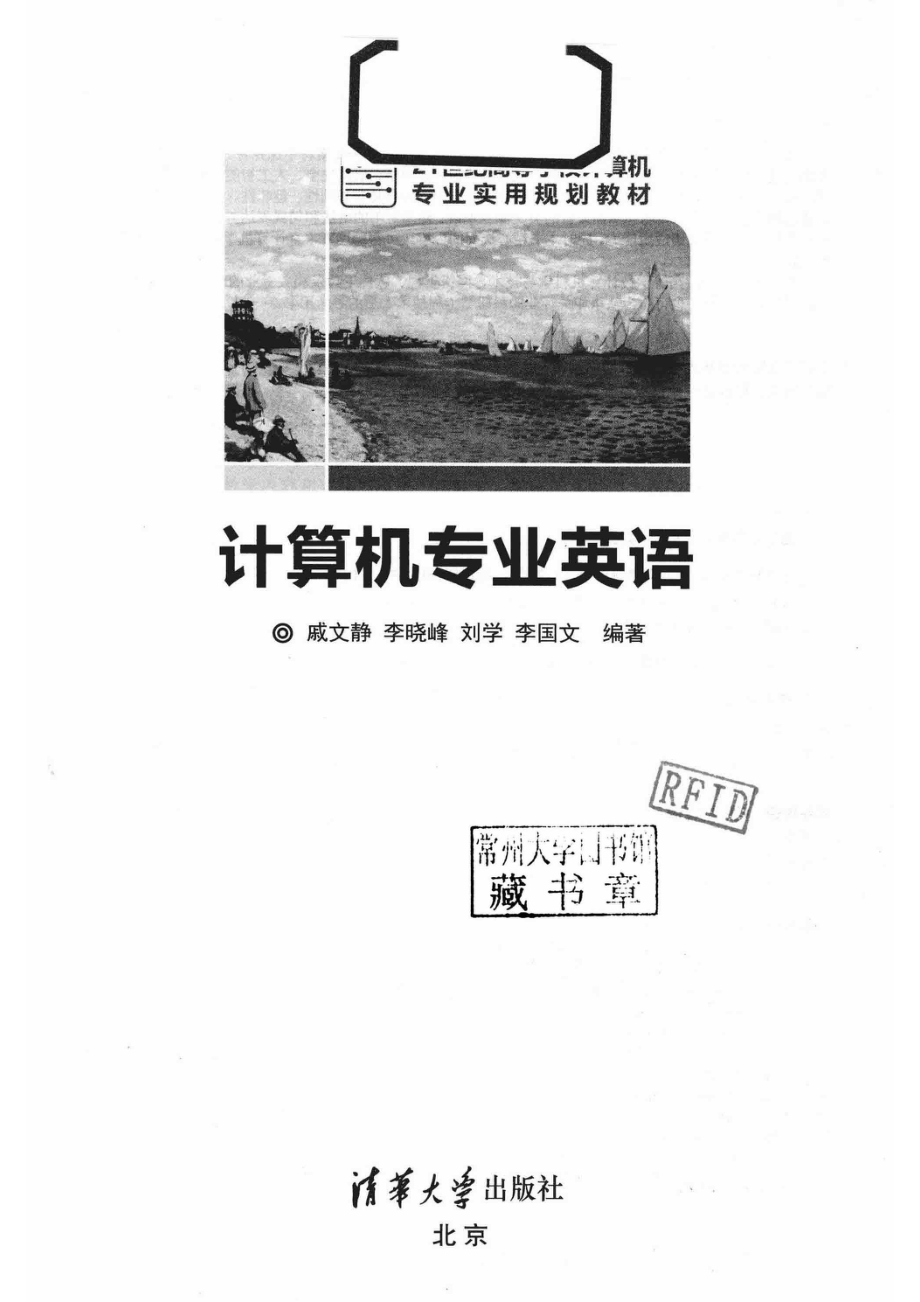 计算机专业英语_黄芝薛阳责任编辑；戚文静.pdf_第2页