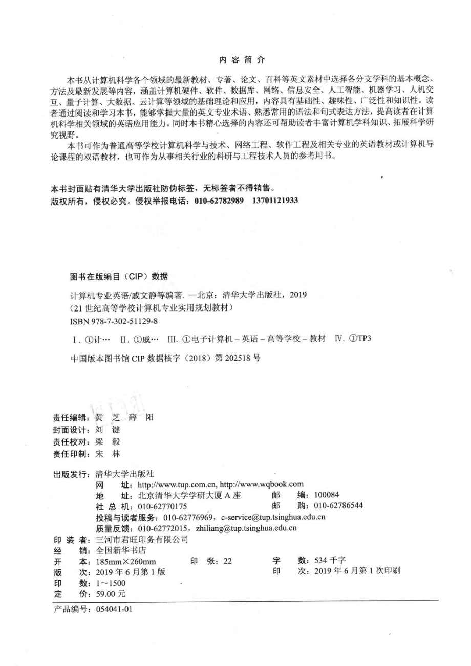 计算机专业英语_黄芝薛阳责任编辑；戚文静.pdf_第3页