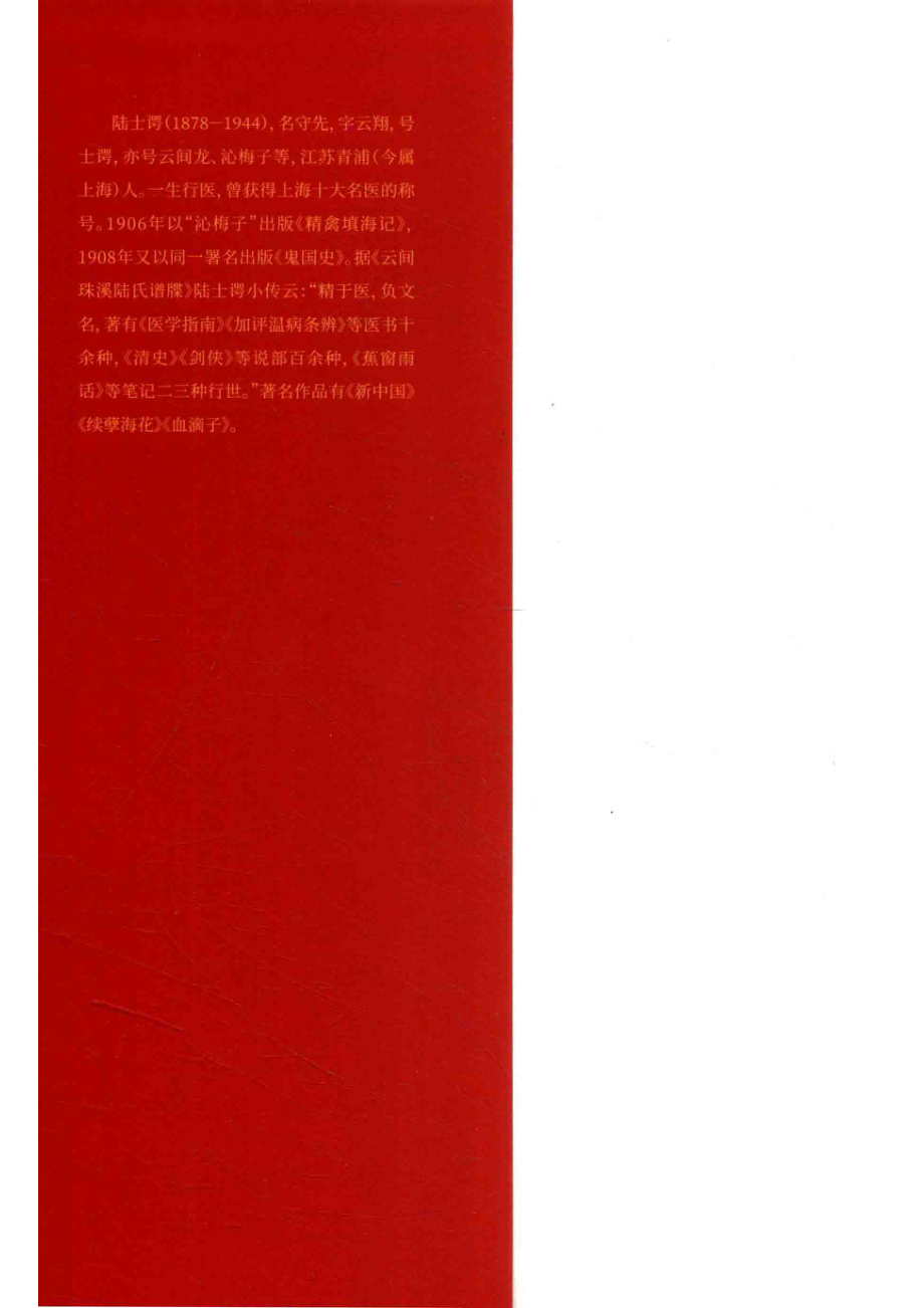 话说中华五千年：清史演义下_陆士谔著.pdf_第3页