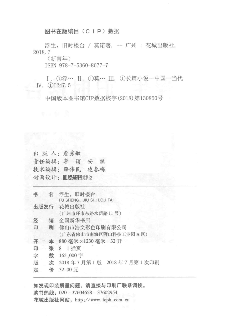 浮生旧时楼台_莫诺著.pdf_第3页