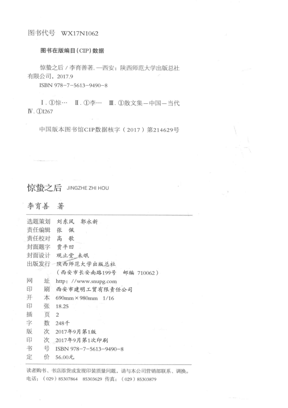 惊蛰之后_李育善著.pdf_第3页