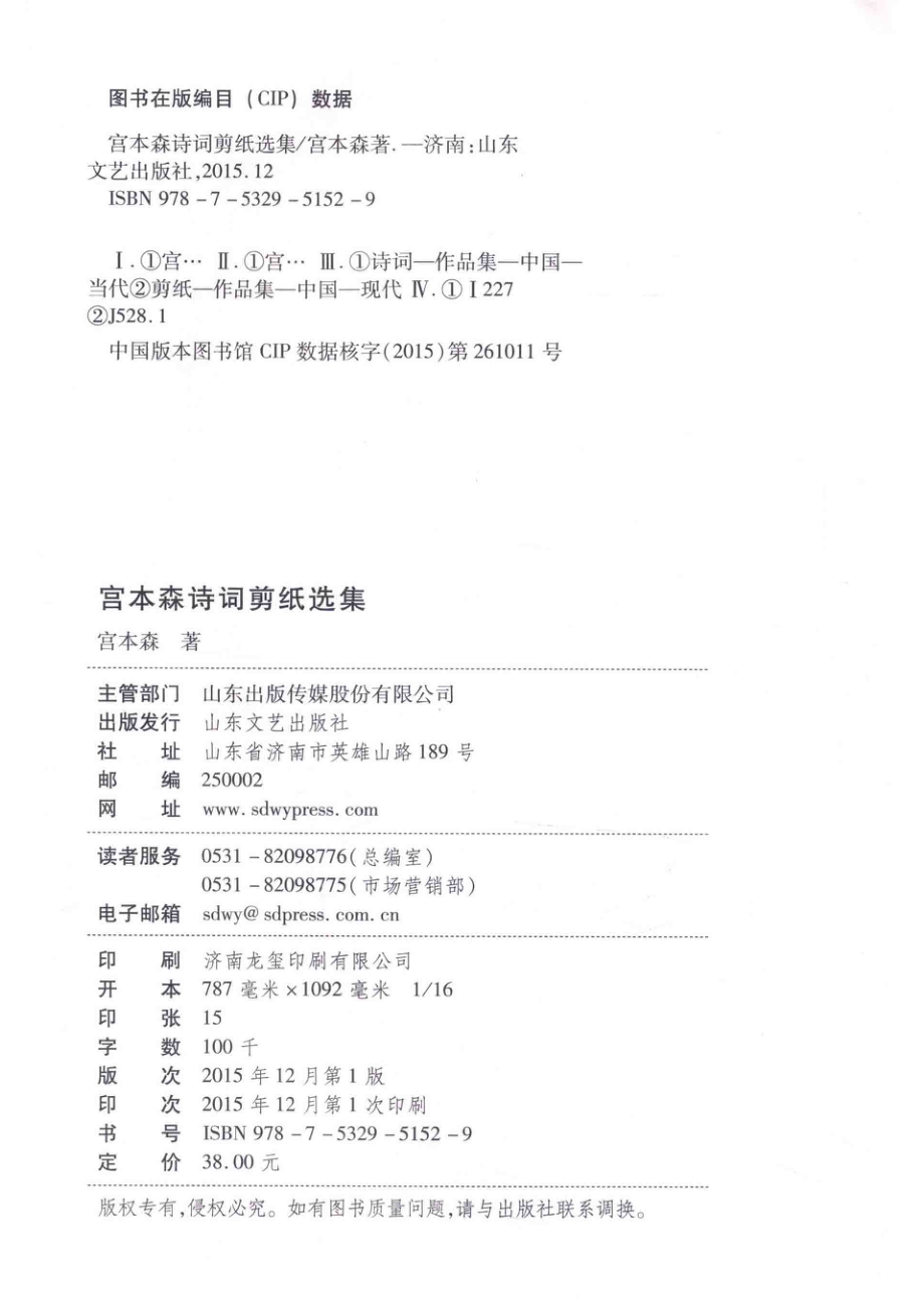 宫本森诗词剪纸选集_宫本森著.pdf_第3页