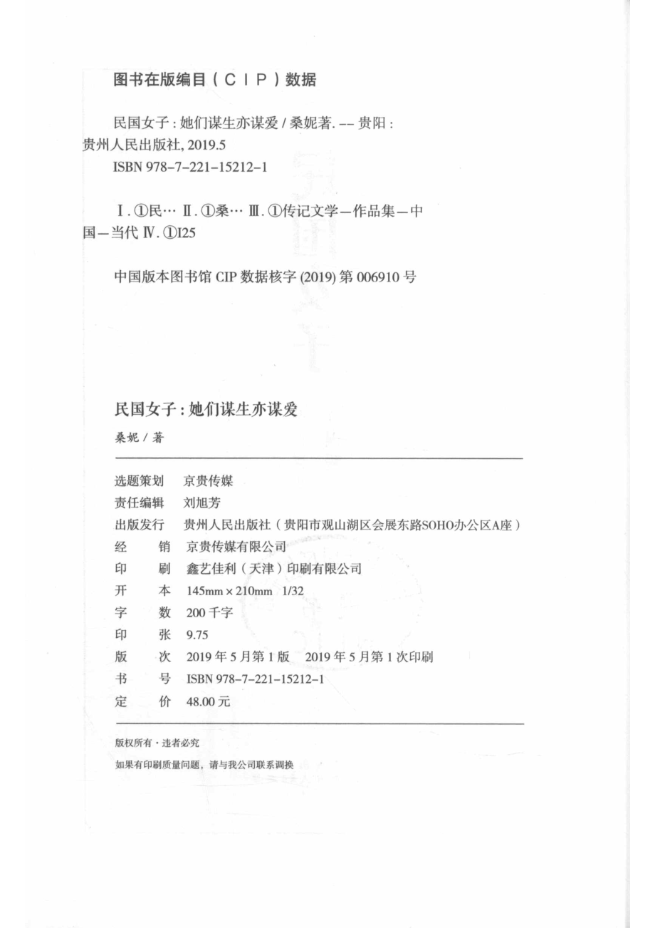 民国女子她们谋生亦谋爱_桑妮著.pdf_第3页