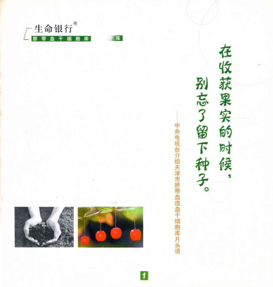 生命银行脐带血干细胞库_国家干细胞工程产品产业化基地天津市脐带血造血干细胞库协和干细胞基因工程有限公司.pdf_第3页