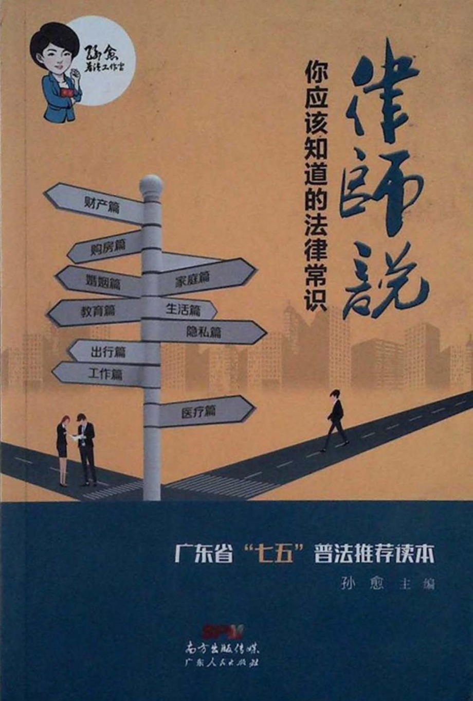 律师说_孙愈主编.pdf_第1页