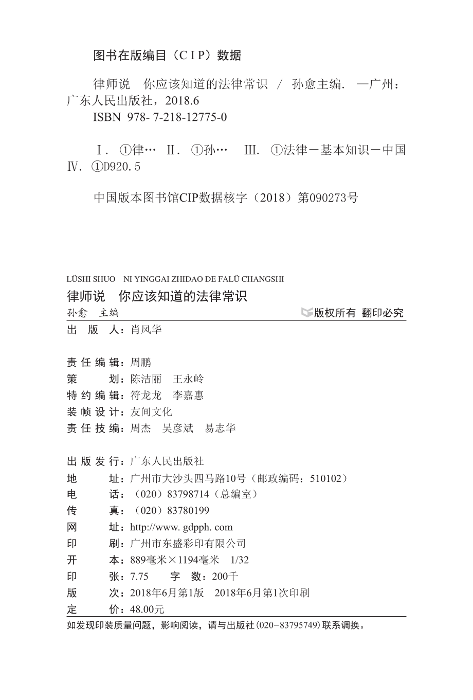 律师说_孙愈主编.pdf_第3页