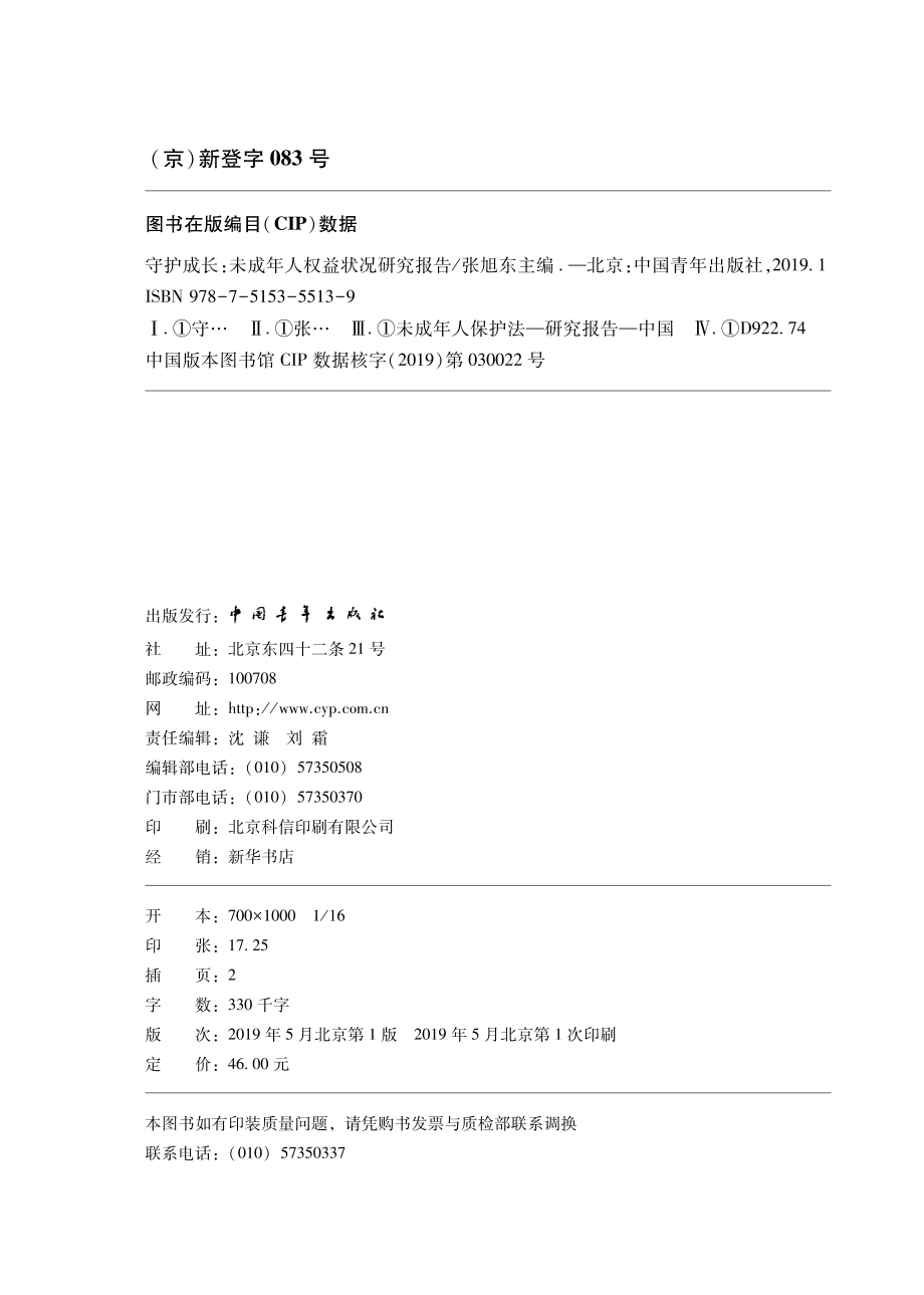 守护成长_张旭东主编.pdf_第2页