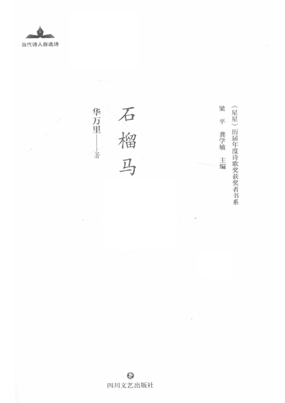 石榴马_华万里著.pdf_第2页