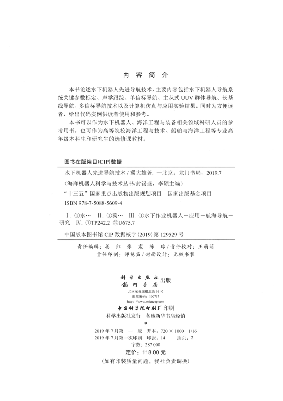 海洋机器人科学与技术丛书水下机器人先进导航技术_（中国）冀大雄.pdf_第3页