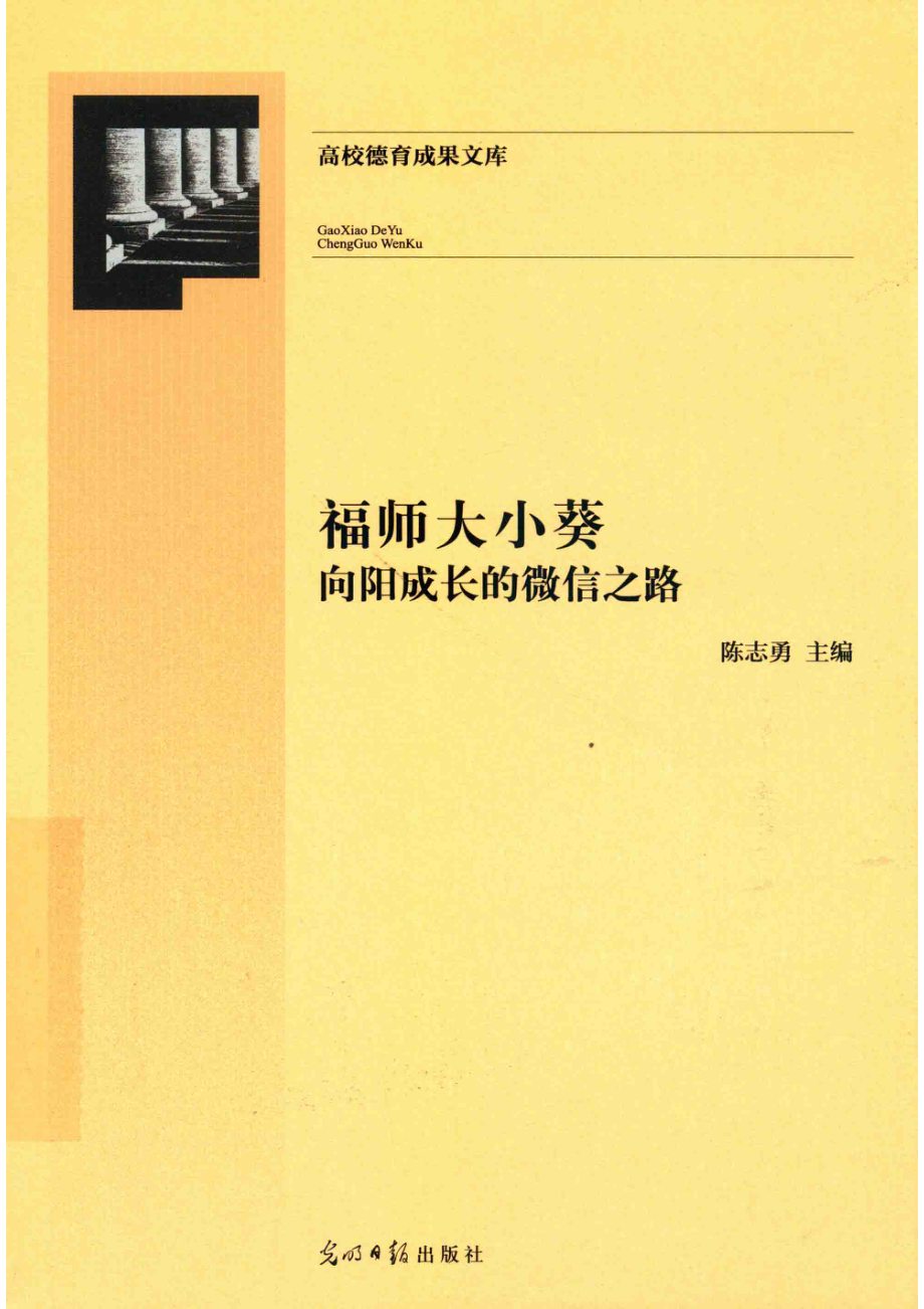 福师大小葵_陈志勇主编；戴少娟许建萍副主编.pdf_第1页