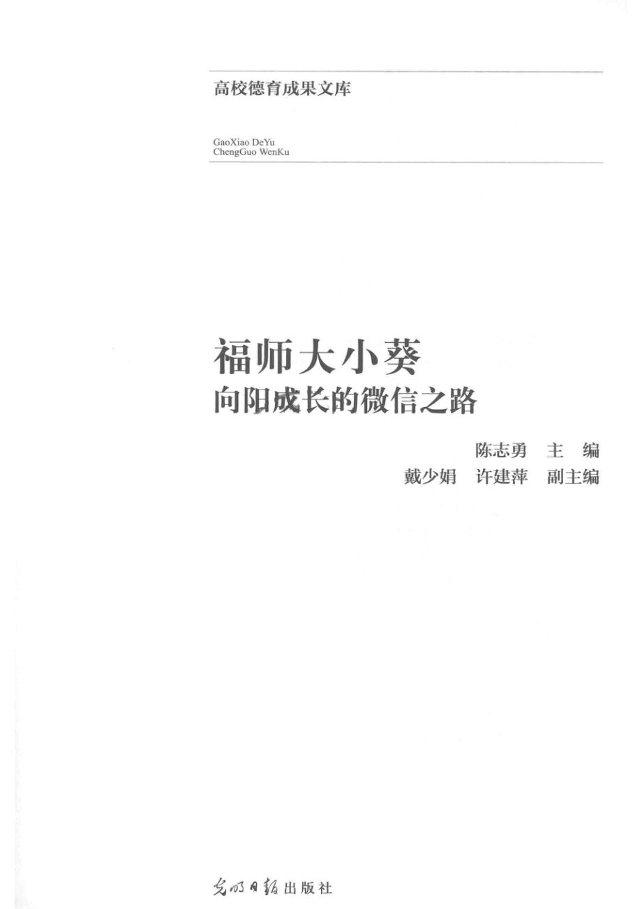 福师大小葵_陈志勇主编；戴少娟许建萍副主编.pdf_第2页