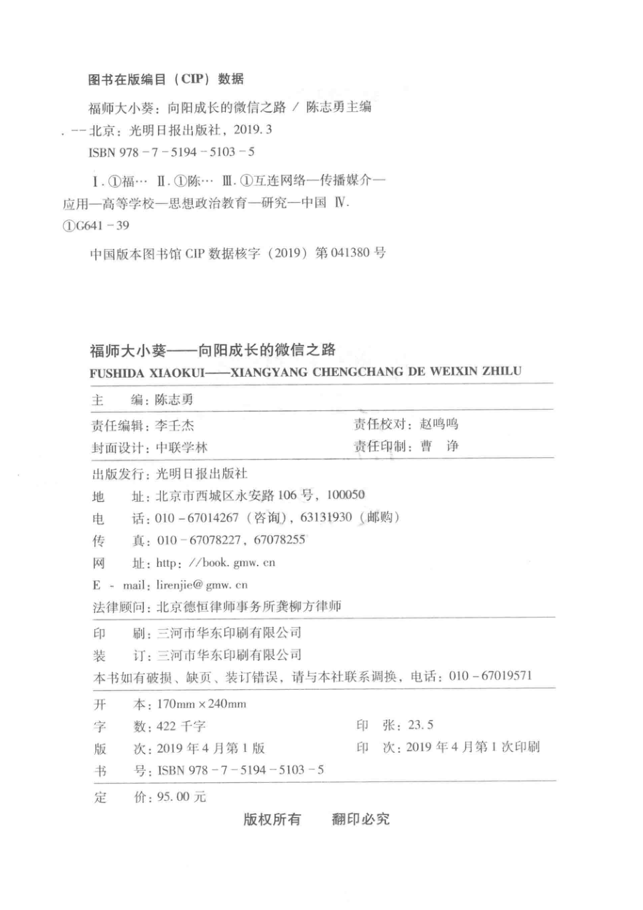 福师大小葵_陈志勇主编；戴少娟许建萍副主编.pdf_第3页