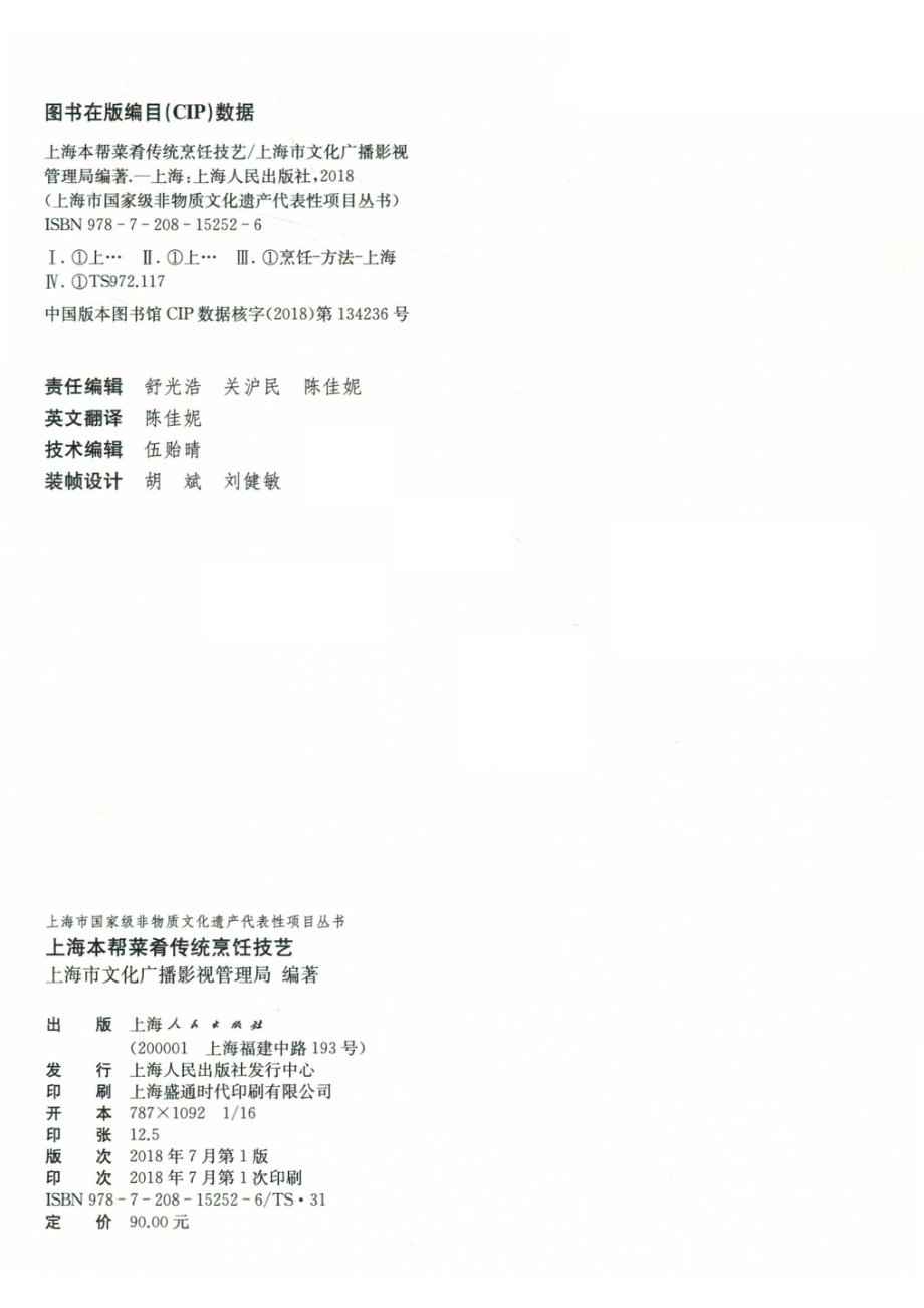 上海本帮菜肴传统烹饪技艺_梅红健主编.pdf_第3页