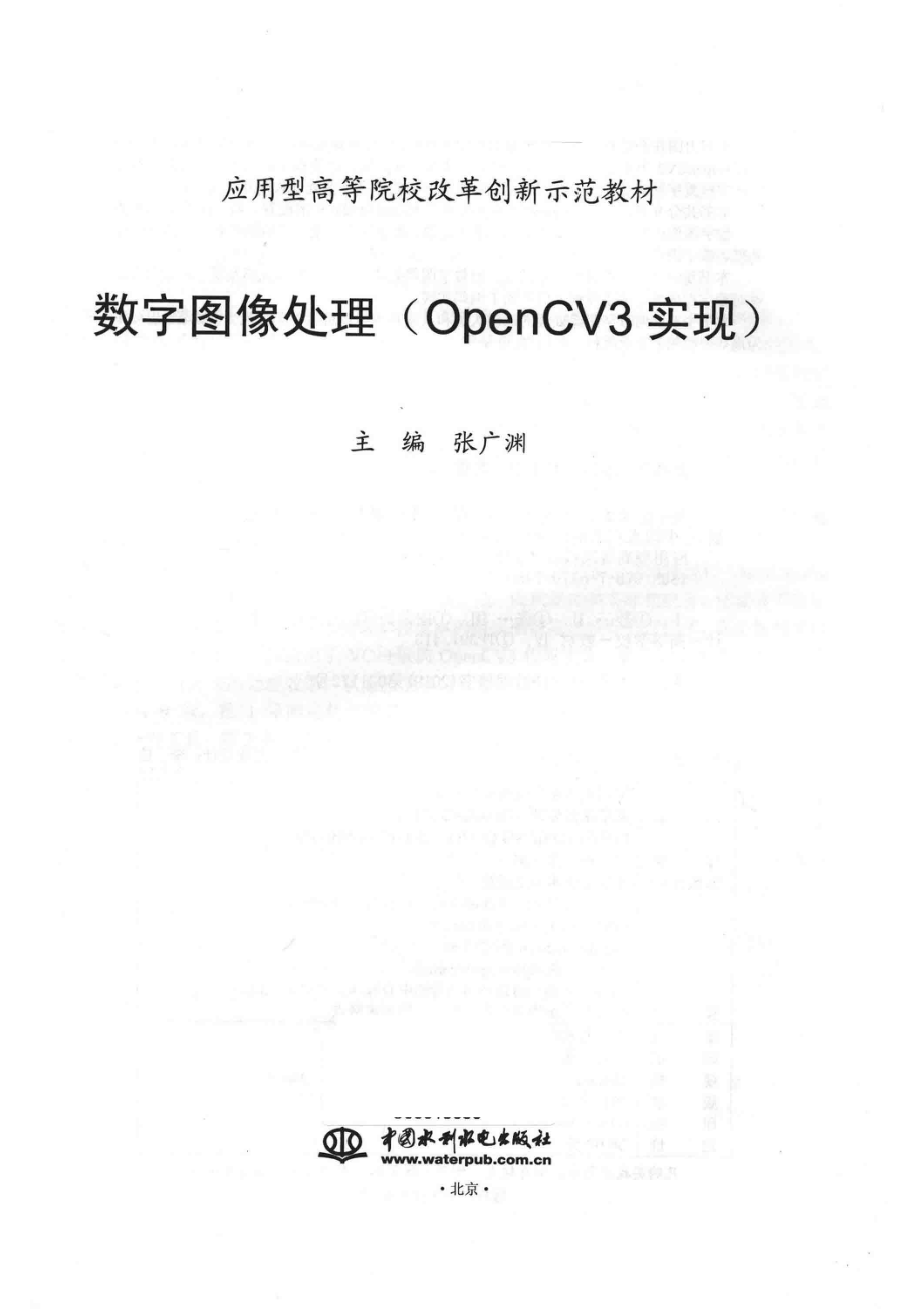 数字图像处理_张广渊主编.pdf_第2页